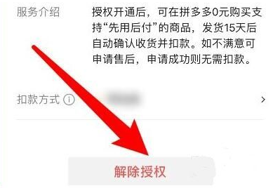 拼多多先用后付怎么关闭