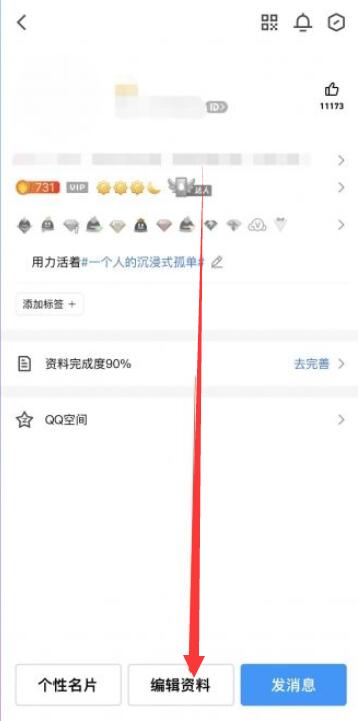 《qq》精选照片怎么设置