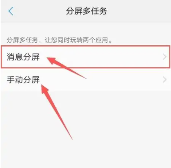 《vivo》手机怎么分屏一半一半