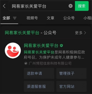 网易家长关爱平台怎么禁止游戏充值