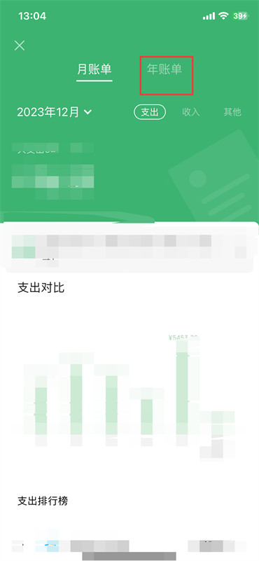 微信年度账单怎么查