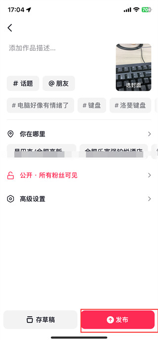 抖音精选app怎么发作品