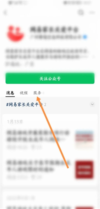 网易家长关爱平台申请退款流程图