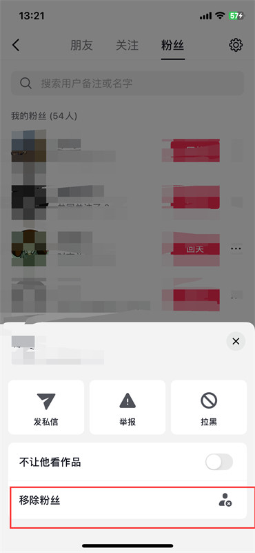 抖音怎么取消关注我的人