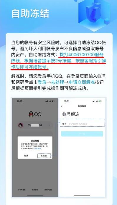 《qq》被盗怎么冻结账号