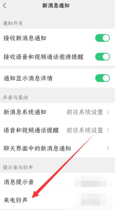 微信来电铃声在哪设置音乐