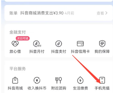 《抖音》充值记录怎么查看