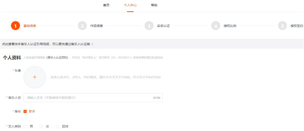 快手音乐人认证申请入口链接