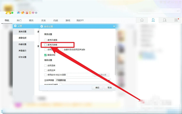 手机yy怎么降噪音