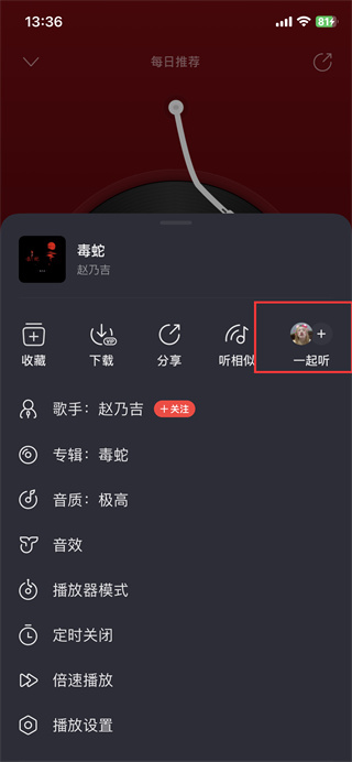 网易云一起听歌在哪里开启