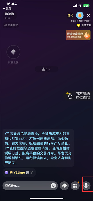 手机yy怎么开麦说话