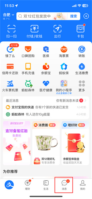 支付宝加好友怎么加