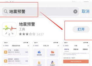 iPhone地震预警设置方法