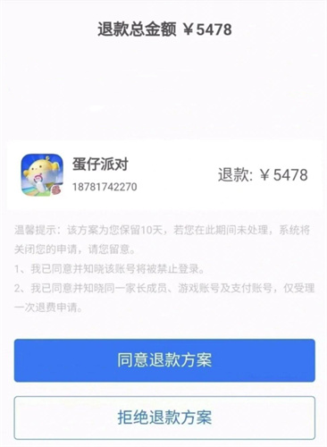 网易家长关爱平台申请蛋仔派对退款流程