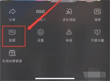 抖音投屏电视的全屏方法