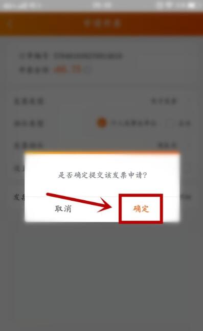 《淘宝》如何开发票？