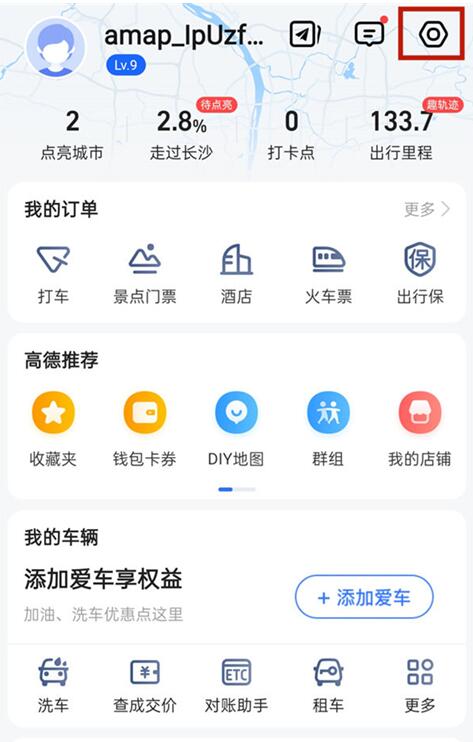 《高德地图》语音包在哪里设置