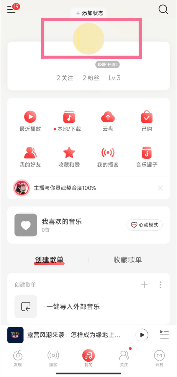 《网易云音乐》删除愿望清单方法介绍