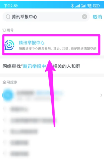 《qq》举报结果在哪儿查看