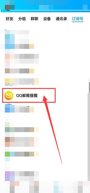 《qq邮箱》在手机QQ哪里找