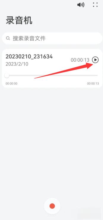 《华为》手机录音功能怎么开