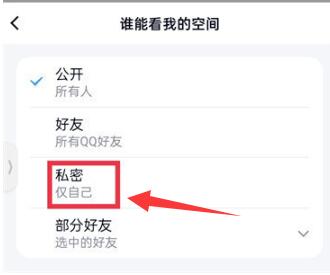 《qq》空间怎么关闭