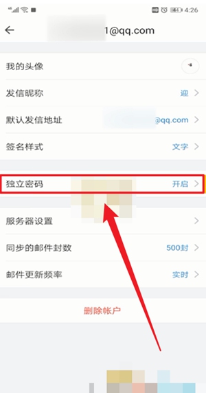 《qq邮箱》怎么设置独立密码