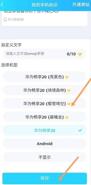 《qq》空间怎么显示手机型号