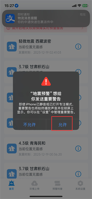 苹果手机地震预警怎么开启的