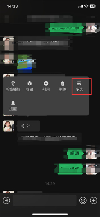 微信语音怎么转发给别人听