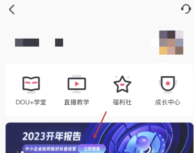 《抖音》年度报告怎么看2023