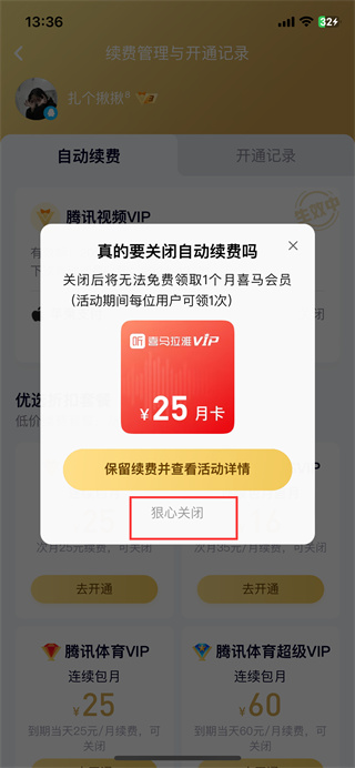 腾讯视频会员怎么关闭自动续费