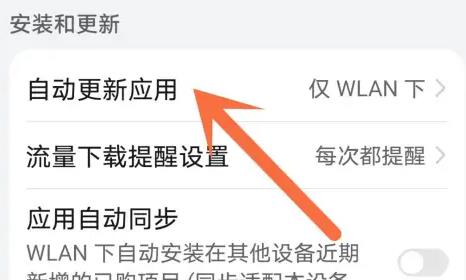 华为使用商场怎样封闭自动更新使用?华为使用商场封闭自动更新使用的办法截图