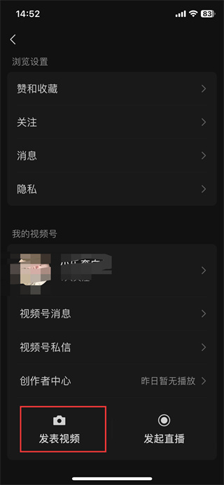 微信视频号怎么发视频