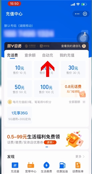 支付宝怎么关掉自动充值话费