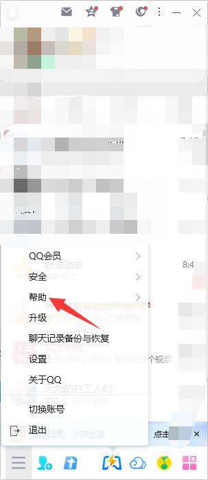 《qq》怎么恢复好友