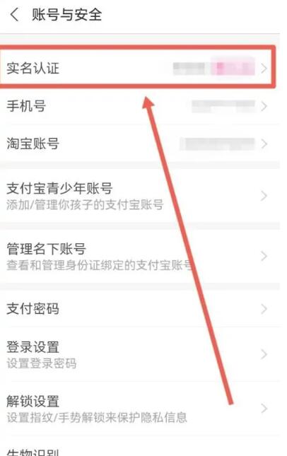 《支付宝》改实名认证怎么改
