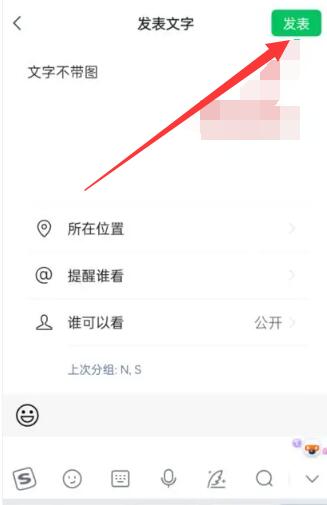 《微信》朋友圈怎么只发文字