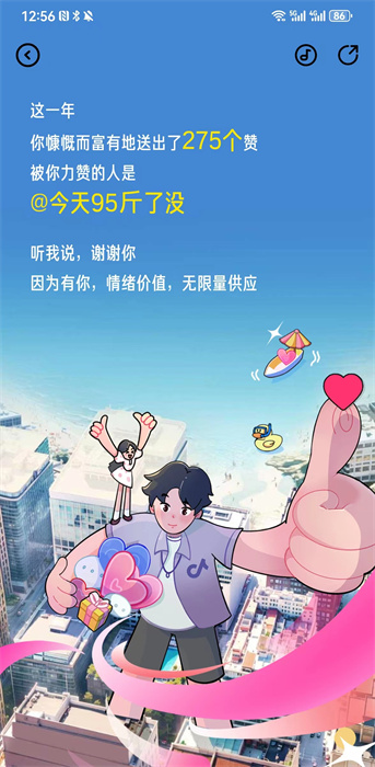 抖音购物足迹报告怎么看