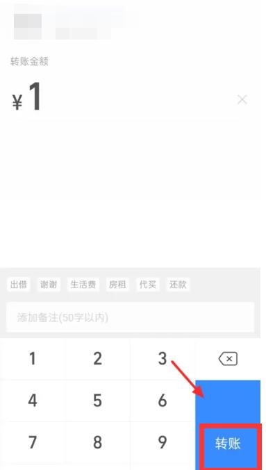 《支付宝》怎么转账给别人