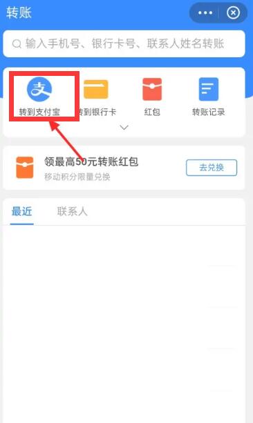 《支付宝》怎么转账给别人