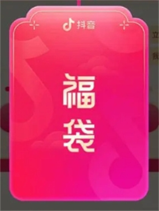 抖音福袋可以设置给特定的人吗