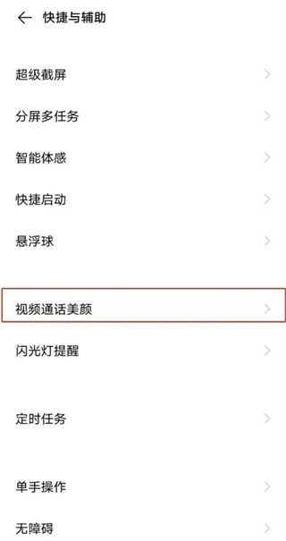 vivo微信视频美颜怎么设置