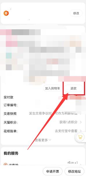 《淘宝》怎么退款