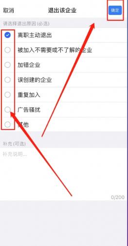 《钉钉》如何退出企业组织