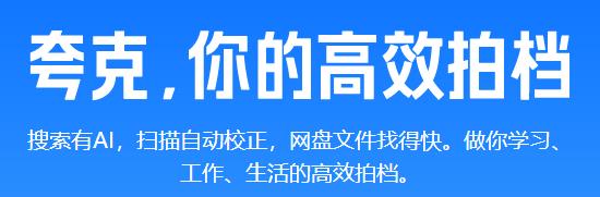 夸克浏览器官网入口