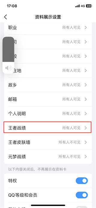 qq王者荣耀资料卡怎么关闭
