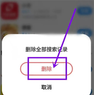 play store怎么删除搜索记录