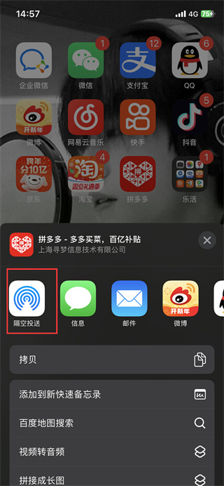 苹果手机隔空投送怎么打开