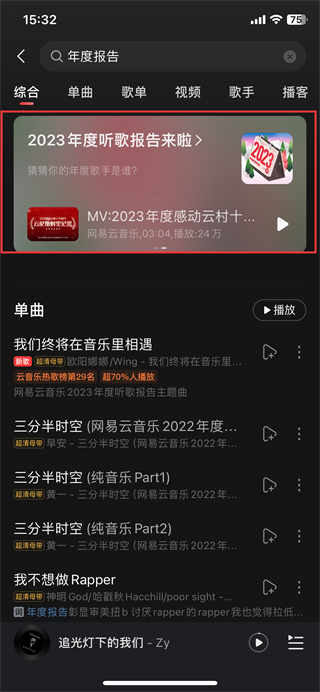 网易云音乐年度报告2023怎么看